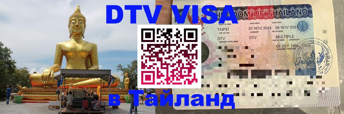 DTV Visa Thailand — прайс и условия, виза без дополнительных документов - 
