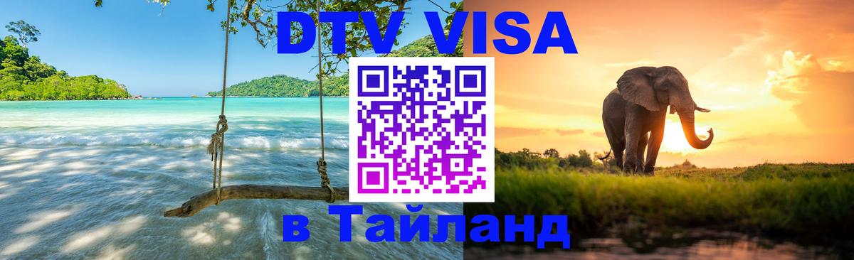 Visa в Таиланд 
