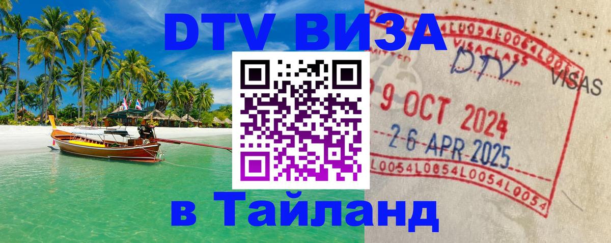 Visa в Таиланд 